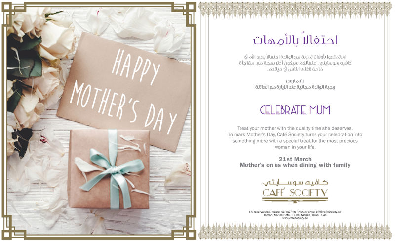 Cafe-Society-Mothers-Day-1